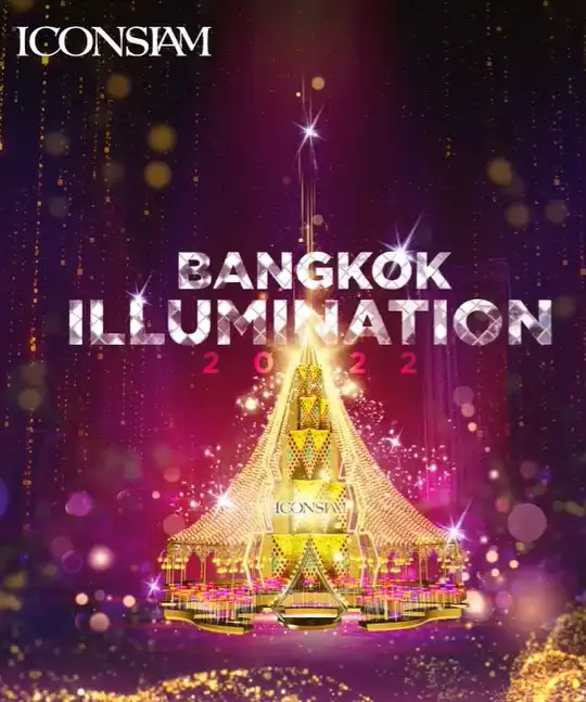 ICONSIAM BANGKOK ILLUMINATION 2022 วันที่ 1 พ.ย. 65 - 5 ม.ค. 66 ชวนชมเทศกาลแสงสี ไฟประดับให้กรุงเทพมีชีวิต 3 เดือนส่งท้ายปี (พ.ย. 65 -ม.ค.66)
