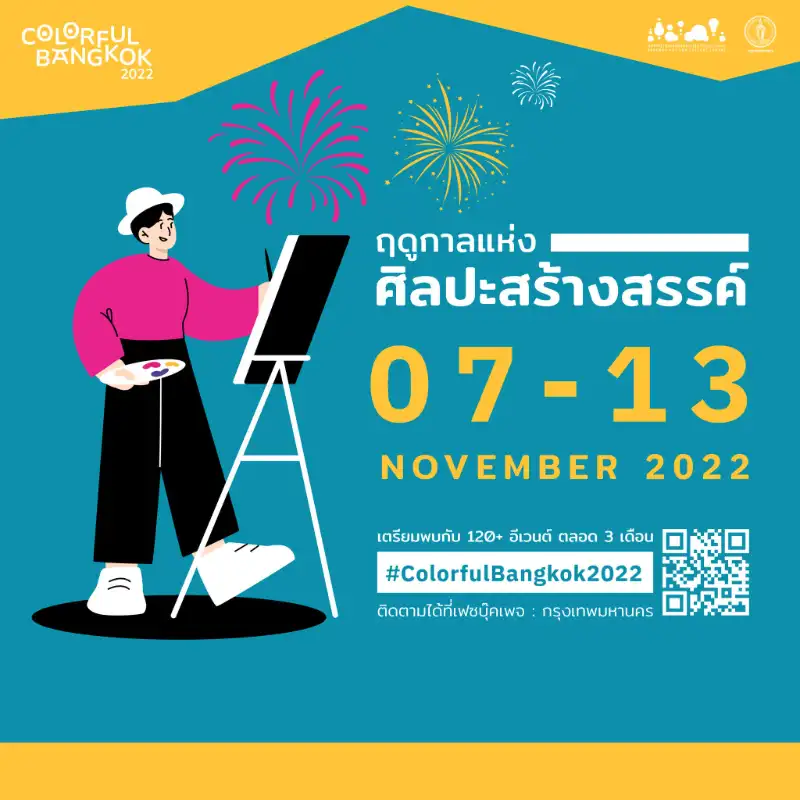 Colorful Bangkok สัปดาห์ที่ 2 วันที่ 7 - 13 พ.ย.65 เทศกาล Colorful Bangkok 2022 ฝ่าลมหนาว ชมศิลปะ แสงสี และดนตรี
