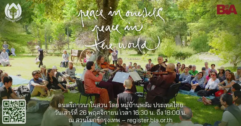 Music in the Park : Peace in Oneself Peace in the World ณ สวนโมกข์กรุงเทพ เสาร์ที่ 26 พ.ย.65  [archive] ดนตรีในสวนปี 2565