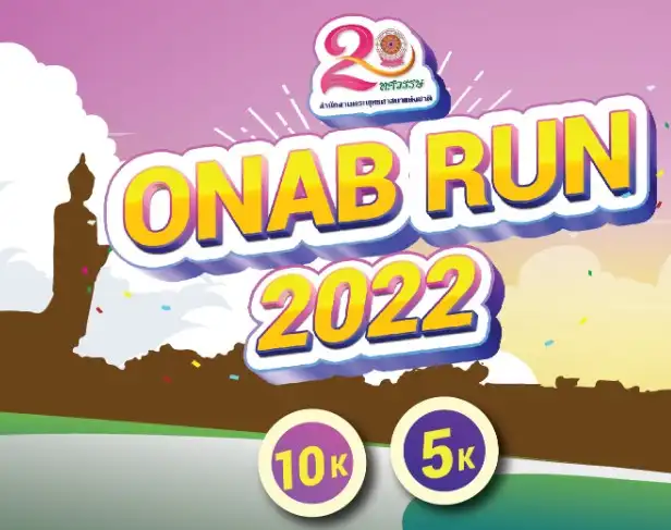 วิ่ง ONAB RUN 2022 ครบรอบ 20 ปี สำนักงานพระพุทธศาสนา 12 ก.พ.66 กิจกรรมงานวิ่ง ที่ผ่านไปแล้วปีนี้ 2023