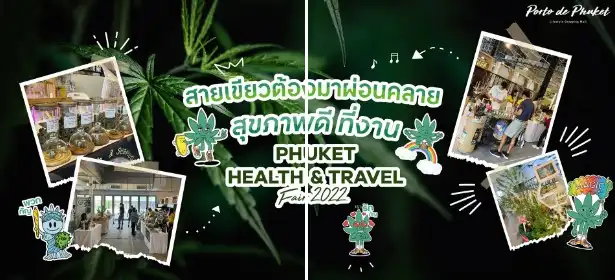 งาน Phuket Health and Travel 2022 ผลิตภัณฑ์กัญชาเพื่อการรักษาและดูแลสุขภาพ จับตางานกิจกรรมกัญชาในไทย ปี 2566
