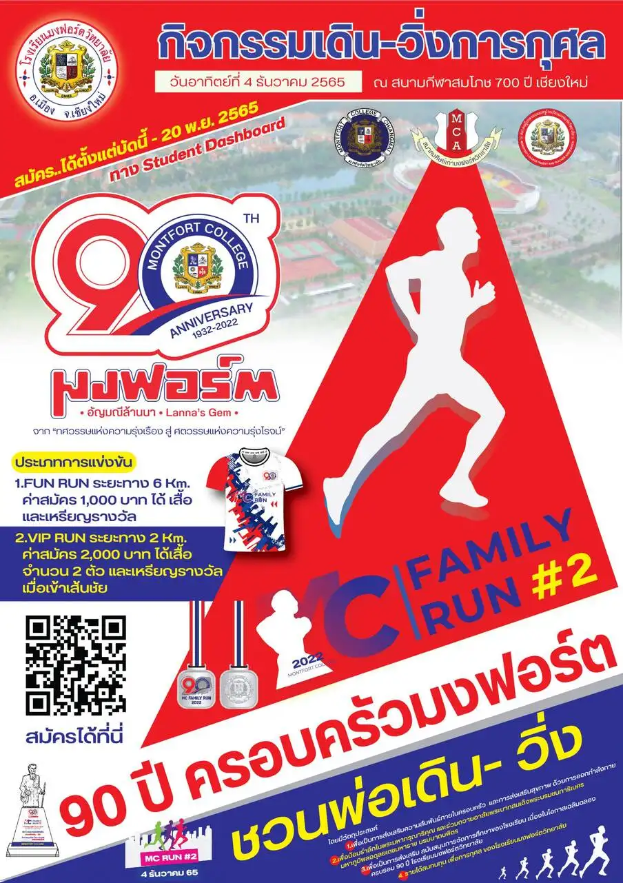 ครอบครัวมงฟอร์ต เดิน-วิ่งการกุศล MC FAMILY RUN 2022 ครั้งที่ 2 วันที่ 4 ธ.ค.65 เช็คตารางงานวิ่งทั่วไทย ปี 2565 มีที่ไหนบ้าง - วิ่งรพ. วิ่งการกุศล วิ่งเพื่อสุขภาพ วิ่งเทรล ฟันรัน ไนท์รัน VR run