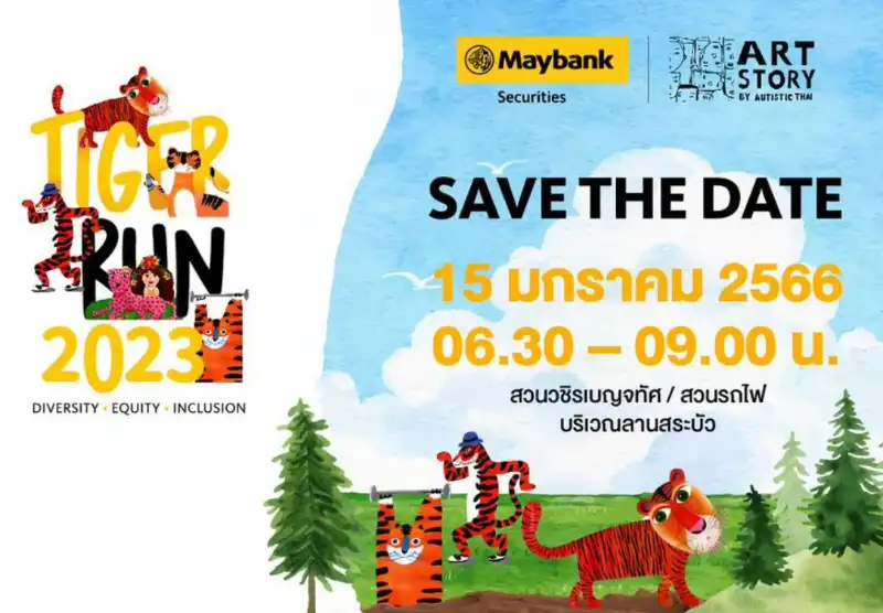 Tiger Run By Maybank 2023 วันอาทิตย์ที่ 15 ม.ค.66 กิจกรรมงานวิ่ง ที่ผ่านไปแล้วปีนี้ 2023