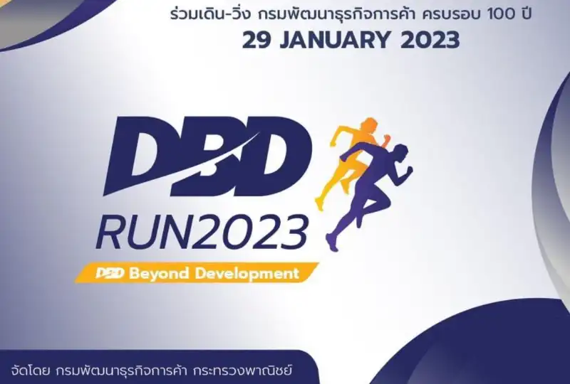 DBD RUN 2023 กรมพัฒนาธุรกิจการค้า วันอาทิตย์ที่ 29 ม.ค.66 กิจกรรมงานวิ่ง ที่ผ่านไปแล้วปีนี้ 2023