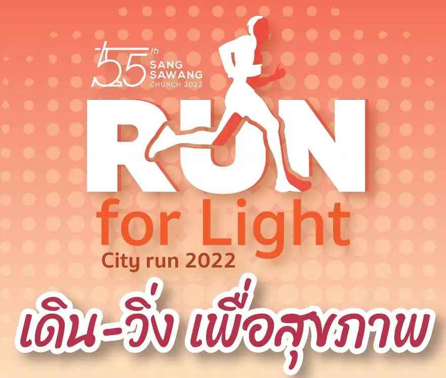 RUN For Light 55ปี คริสตจักรแสงสว่าง 27 พ.ย.65 เช็คตารางงานวิ่งทั่วไทย ปี 2565 มีที่ไหนบ้าง - วิ่งรพ. วิ่งการกุศล วิ่งเพื่อสุขภาพ วิ่งเทรล ฟันรัน ไนท์รัน VR run