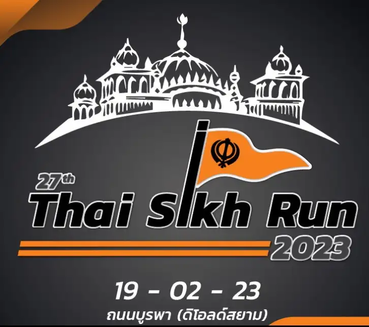 Thai Sikh Run 2023 วันที่ 19 ก.พ.66 กิจกรรมงานวิ่ง ที่ผ่านไปแล้วปีนี้ 2023