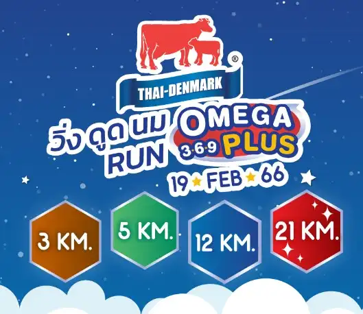 วิ่ง ดูด นม THAI-DENMARK RUN 2023 วันที่ 19 ก.พ.66 กิจกรรมงานวิ่ง ที่ผ่านไปแล้วปีนี้ 2023