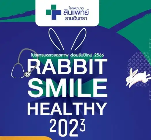โปรแกรมตรวจสุขภาพ Rabbit Smile Healthy 2023 สินแพทย์ รามอินทรา พร้อมรับของขวัญ ดีลตรวจสุขภาพดีๆ ส่งท้ายปี มีที่ไหนบ้าง ราคาเท่าไหร่