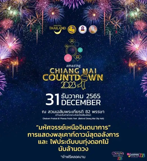 Amazing Chiangmai Countdown 2023 นับถอยหลังเข้าสู่ปีใหม่เวียงเชียงใหม่ เคาท์ดาวน์ปีใหม่ 2023 ไปสนุกที่ไหนดี