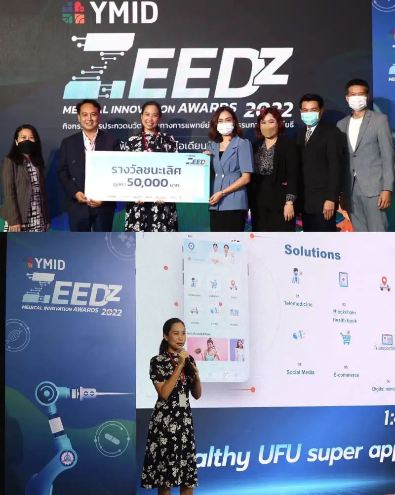 รางวัลชนะเลิศอันดับ 1 ทีม Healthy UFU Super App ประกาศผลรางวัล YMID ZEEDz Medical Innovation Awards 2022