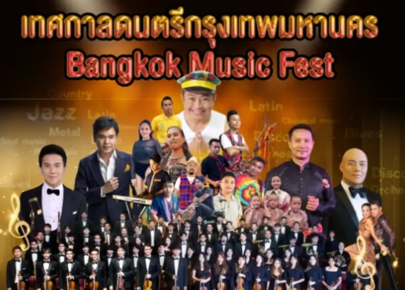 25 ธ.ค.65 - 29 ม.ค.66 เทศกาลดนตรีกรุงเทพมหานคร Bangkok Music Fest [Archive] กิจกรรมดนตรีในสวนที่จัดไปแล้วปี66