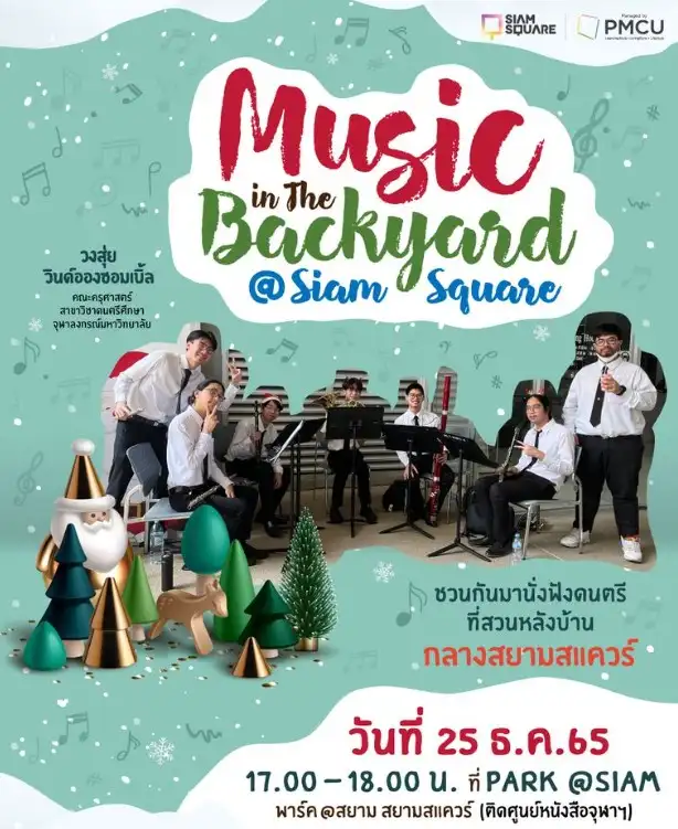 25 ธ.ค. Music in the Backyard @Siam Square [archive] ดนตรีในสวนปี 2565