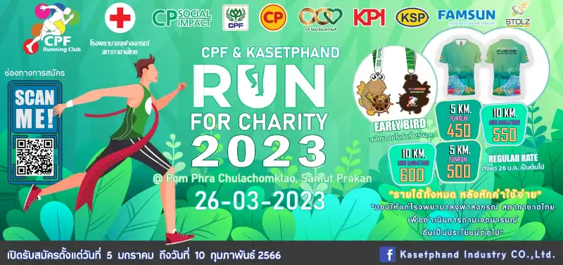 CPF & KASETPHAND RUN FOR CHARITY 2023 วันอาทิตย์ที่ 26 มี.ค.66 กิจกรรมงานวิ่ง ที่ผ่านไปแล้วปีนี้ 2023