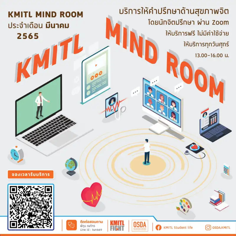 โครงการ KMITL MIND ROOM ผลสำรวจชี้ ภาวะเครียดและซึมเศร้า ปัญหาเร่งด่วนอันดับหนึ่งของนักศึกษาไทย