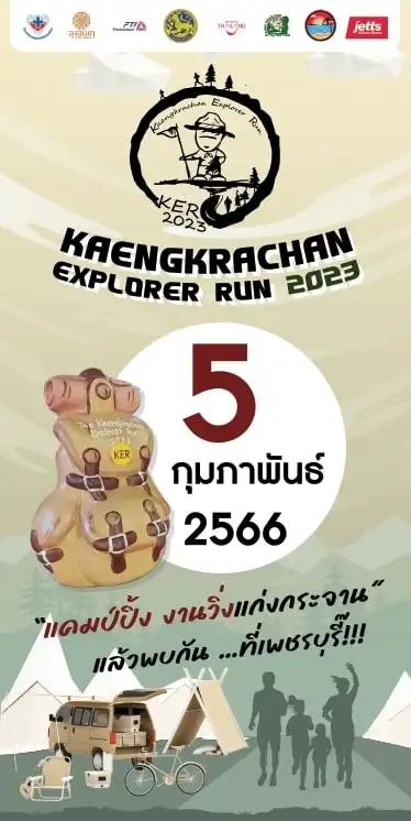 งานวิ่ง Kaengkrachan Explorer Run 2023 วันที่ 5 กุมภาพันธ์ 2566 [Archive] กิจกรรมเทศกาลงานต่างๆ ในจ.เพชรบุรี ในปีที่ผ่านมา