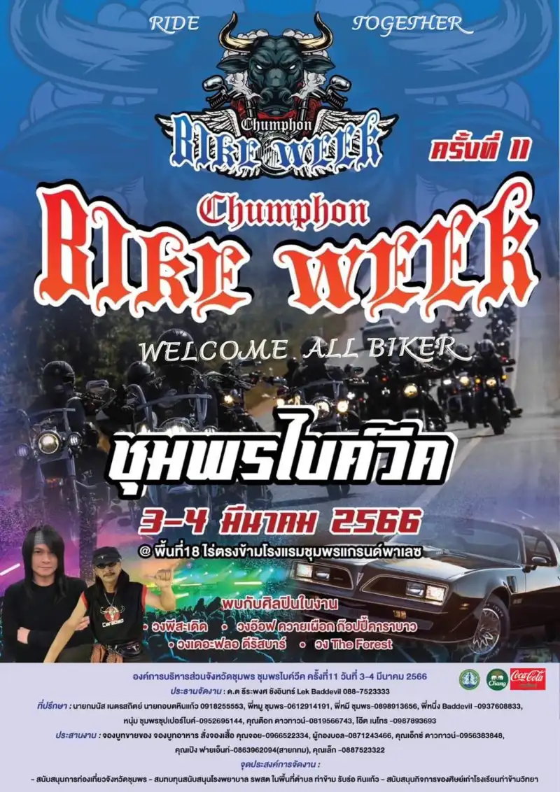 ชุมพรไบค์วีค 3 - 4 มีนาคม 2566 ปฏิทินงานไบค์วีค Bike week ในไทยแลนด์