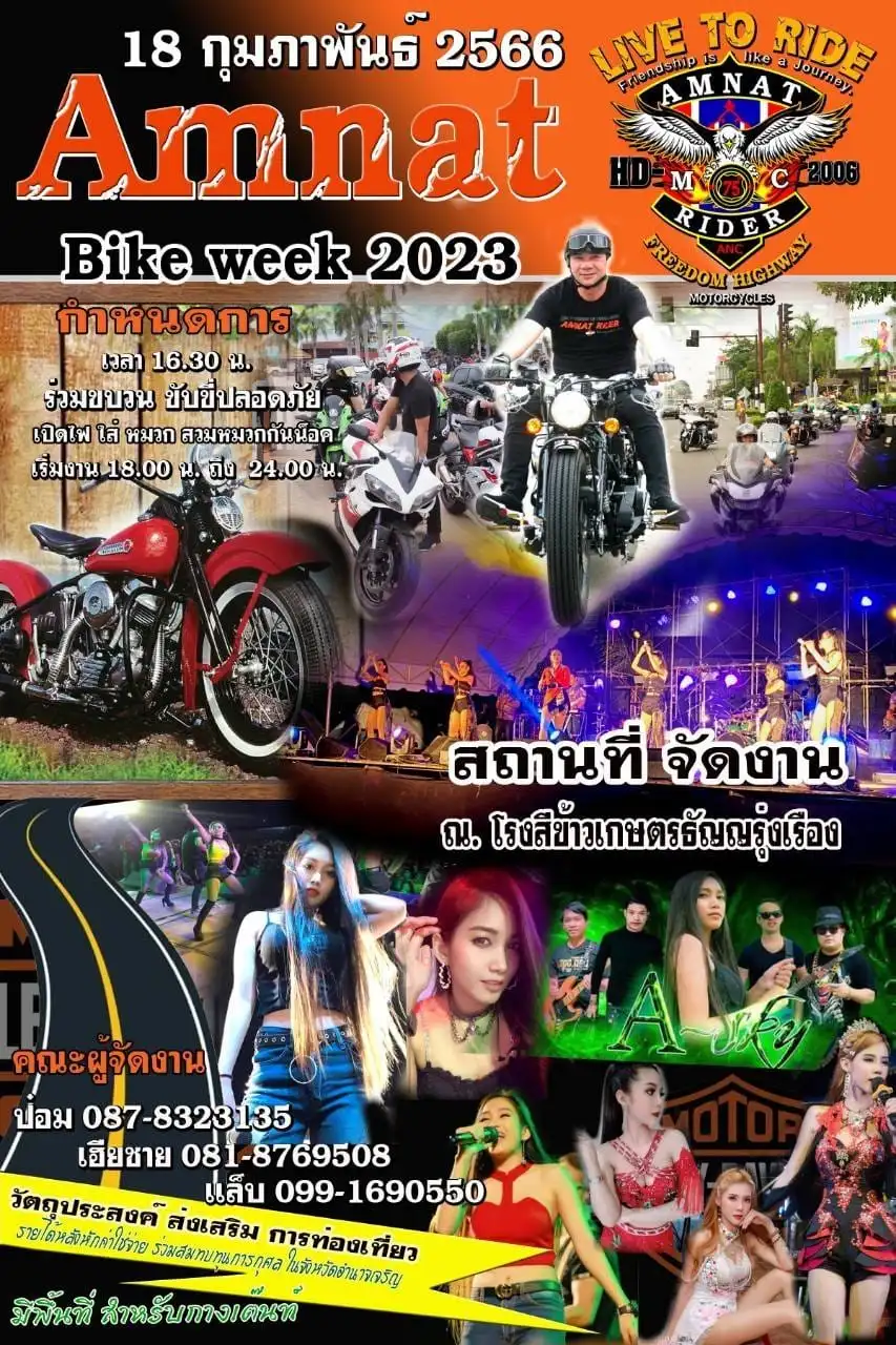 อำนาจไบค์วีค Amnat Bike week 2023 วันที่ 18 กุมภาพันธ์ 2566 กิจกรรมไบค์วีค Bike week ในไทยแลนด์ ปีที่ผ่านมา