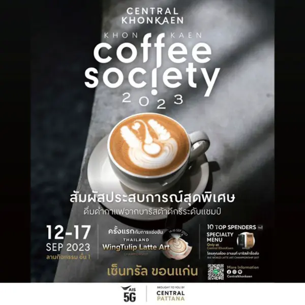 KhonKaen Coffee Society 2023 เทศกาลงานกาแฟ ปี 2566