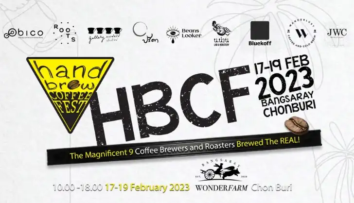 Hand Brew Coffee Fest 2023 บางเสร่ 17-19 ก.พ.66 เทศกาลงานกาแฟ ปี 2566