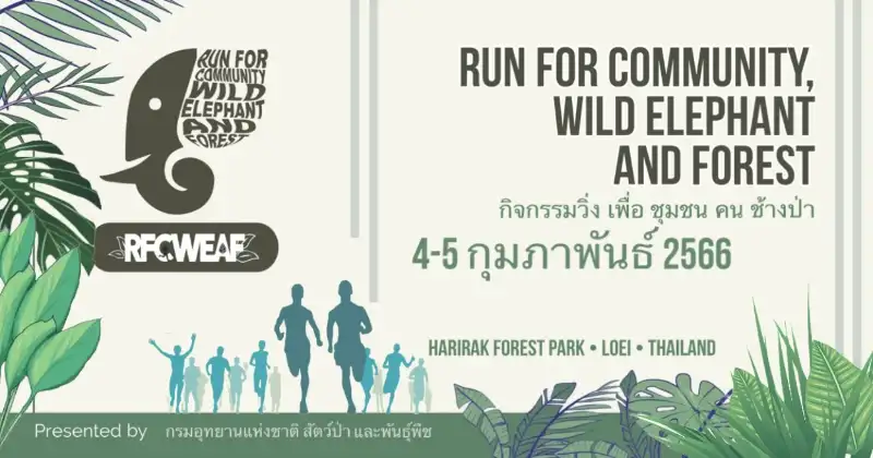 วิ่ง ชุมชน คน ช้าง ป่า 2022 (Run for community, wild elephant and forest 2022) กิจกรรมงานวิ่ง ที่ผ่านไปแล้วปีนี้ 2023