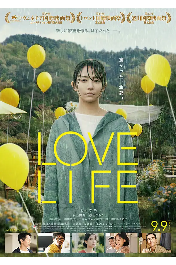 Love Life #JFF2023 เทศกาลหนังญี่ปุ่น 2023 ปีนี้ 10 เรื่อง ฉายกรุงเทพและเชียงใหม่