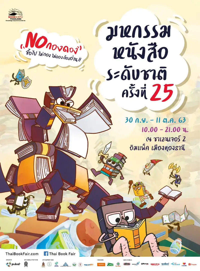งานมหกรรมหนังสือระดับชาติ ครั้งที่ 25 ปี 2564 Hybrid Book Fair 2564 อ่านออก เถียงได้ งานมหกรรมหนังสือระดับชาติ (Book Expo Thailand)