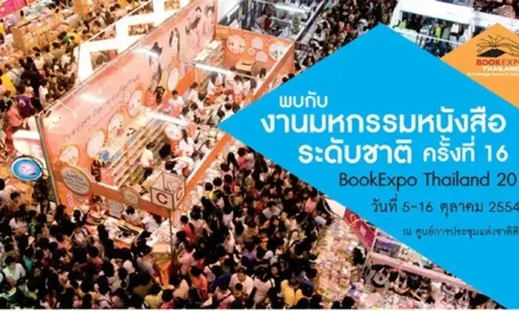 งานมหกรรมหนังสือระดับชาติครั้งที่ 16 ปี 2554 งานมหกรรมหนังสือระดับชาติ (Book Expo Thailand)