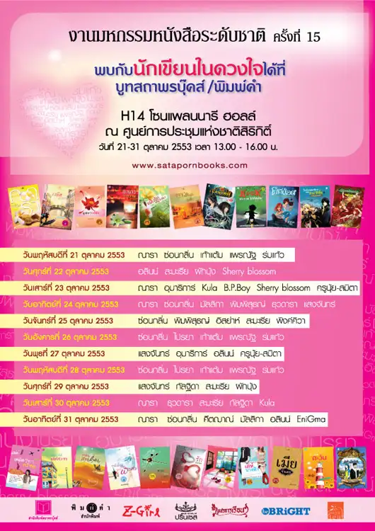 งานมหกรรมหนังสือระดับชาติ ครั้งที่ 15 ปี 2553 งานมหกรรมหนังสือระดับชาติ (Book Expo Thailand)