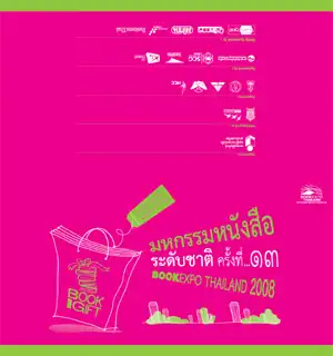 งานมหกรรมหนังสือ ระดับชาติ ครั้งที่ 13 ปี 2551 งานมหกรรมหนังสือระดับชาติ (Book Expo Thailand)