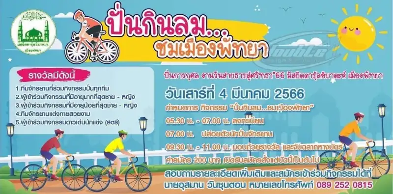 ปั่นกินลม ชมเมืองพัทยา 4 มีนาคม 66 เปิดปฏิทินงานปั่นจักรยานทั่วไทย ปี 2566