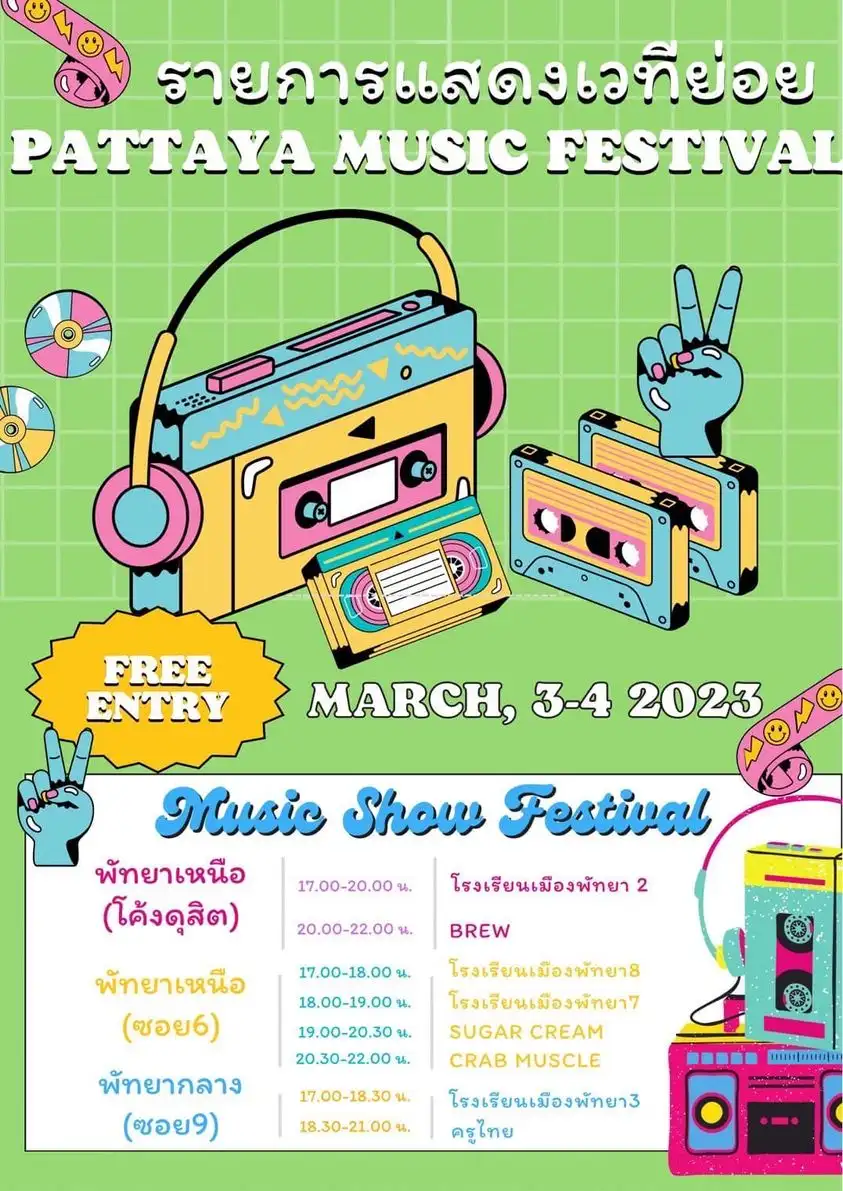 วันที่ 3-4 มี.ค. เวทีการแสดงสำหรับเด็กๆ เยาวชน [update ศิลปิน] งาน Pattaya Music Festival 2023 ทุกศุกร์-เสาร์ ตลอดมีนาคม 66