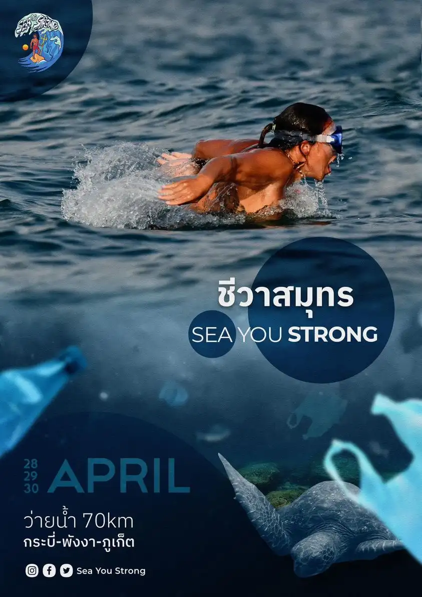 ชีวาสมุทร Sea You Strong ว่ายน้ำข้าม 3 จังหวัด กระบี่ พังงา ภูเก็ต 28 - 30 เมษายน 66 [Archive] งานกิจกรรมเทศกาลใน จ.กระบี่ ในปีที่ผ่านมา