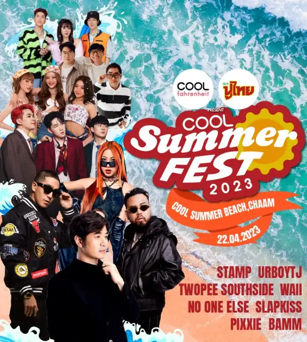 COOL Summer Fest 2023 เทศกาลดนตรีปลุกเพลงแดนซ์ท้าแดด 22 เม.ย.66 [Archive] กิจกรรมเทศกาลงานต่างๆ ในจ.เพชรบุรี ในปีที่ผ่านมา