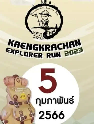 งานวิ่ง Kaengkrachan Explorer Run 2023 วันที่ 5 ก.พ.66 เที่ยวเพชรบุรี ปฏิทินงานเทศกาลควรต้องไป ปีนี้ 2566