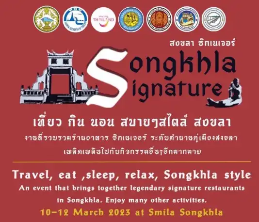 งาน “Songkhla Signature