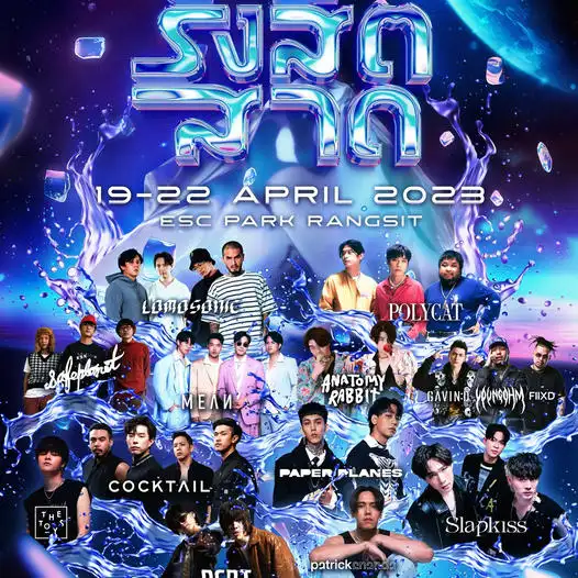“รังสิตสาด” 19-22 เมษายน 2023 สงกรานต์ 2566 Songkran Festival 2023