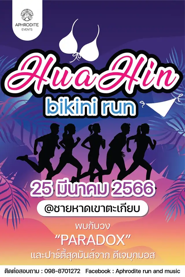 HuaHin Bikini Run ครั้งที่ 1 วันที่ 25 มีนาคม 2566 [Archive] กิจกรรมท่องเที่ยวประจวบคีรีขันธ์ที่ผ่านไป