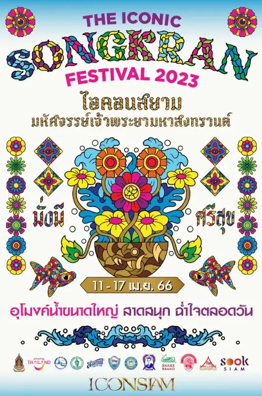 สาดน้ำสงกรานต์ที่ไอคอนสยาม 11 เม.ย. – 17 เม.ย. 2566 สงกรานต์ 2566 Songkran Festival 2023
