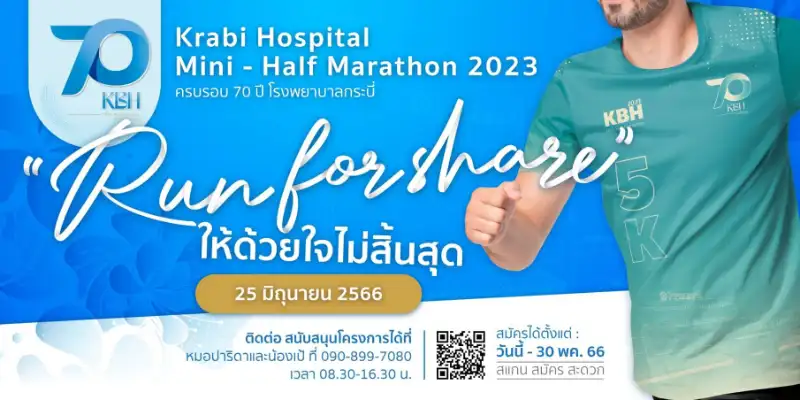 งานเดินวิ่งการกุศลเพื่อโรงพยาบาลกระบี่ครั้งที่ 4 ฉลองครบรอบ 70 ปี 25 มิ.ย.66 กิจกรรมงานวิ่ง ที่ผ่านไปแล้วปีนี้ 2023