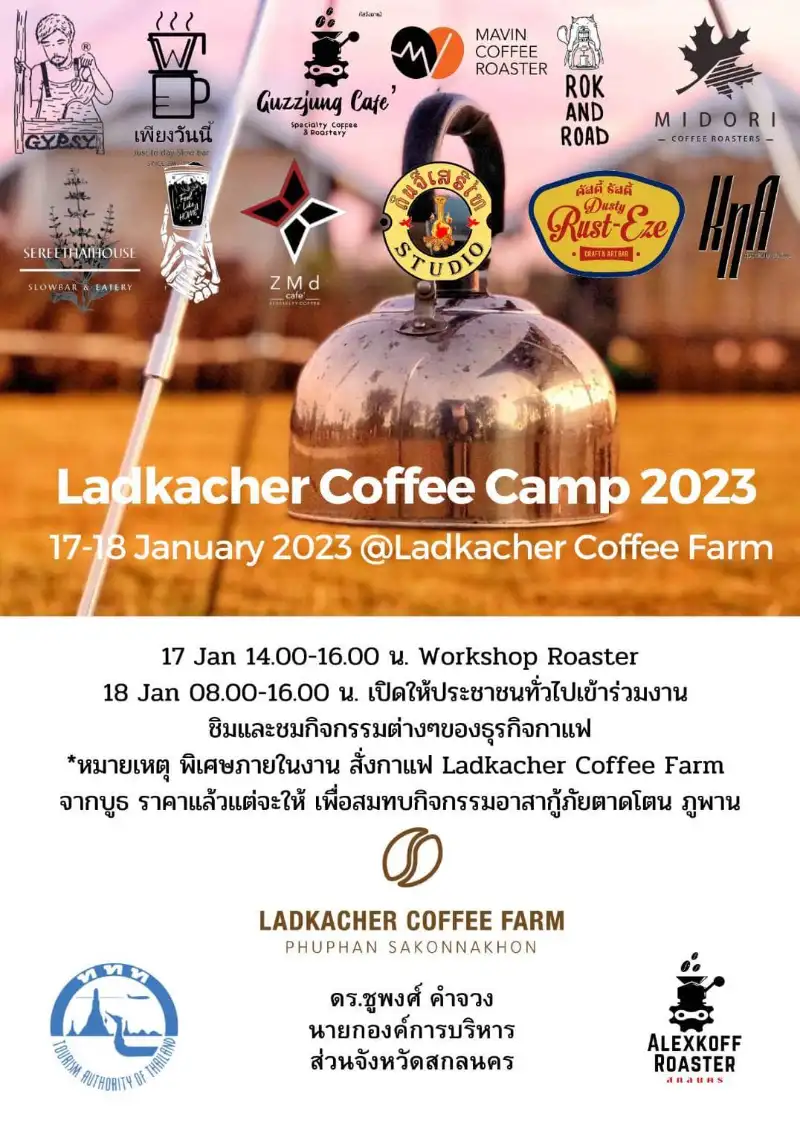 Ladkacher Coffee Camp 2023 ฟาร์มปลูกกาแฟบ้านลาดกะเฌอ สกลนคร 17-18 มกราคม 2566 ปฏิทินเทศกาลท่องเที่ยว จ.สกลนคร ปี 2566