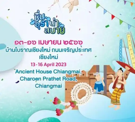 Chiangmai Water Festival 2023 เทศกาลวิถีน้ำ...วิถีไทย ครั้งที่ 8 งาน Water Festival 2023 เทศกาลวิถีน้ำ วิถีไทย ชื่นอุรา น่าสบาย 6 จังหวัด
