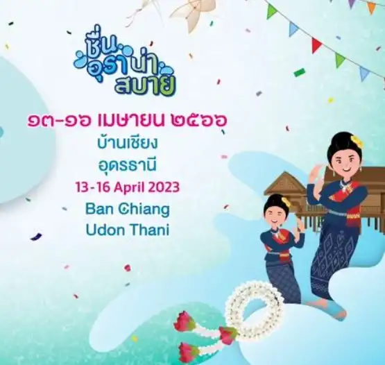 Udon Thani Water Festival 2023 เทศกาลวิถีน้ำ...วิถีไทย ครั้งที่ 8 งาน Water Festival 2023 เทศกาลวิถีน้ำ วิถีไทย ชื่นอุรา น่าสบาย 6 จังหวัด