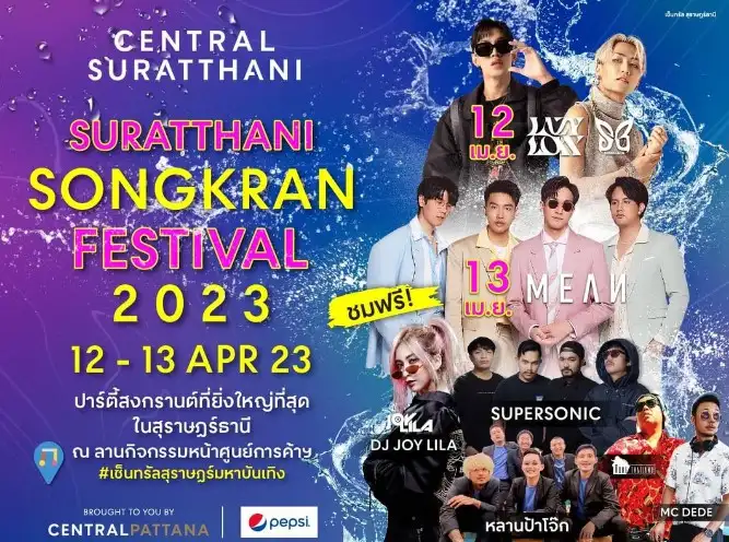 Suratthani Songkran Festival 2023 เซ็นทรัล สุราษฎร์ธานี [Archive] กิจกรรมเทศกาลในจ.สุราษฎร์ธานี ในปีที่ผ่านไป