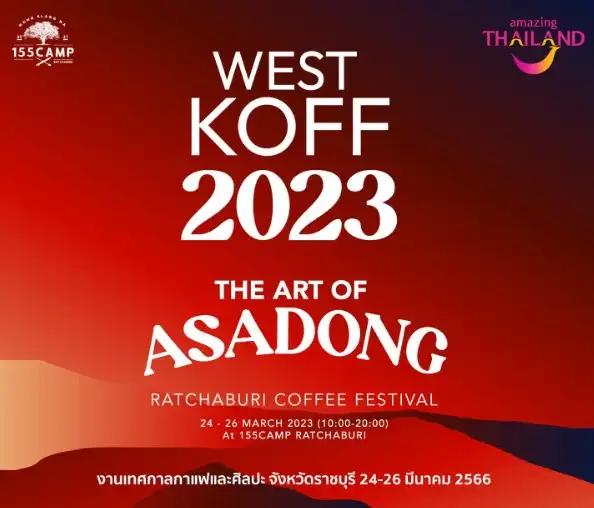 WESTKOFF 2023 : The Art of Asadong  เทศกาลกาแฟและศิลปะของจังหวัดราชบุรี [Archive] กิจกรรมเทศกาลในจ.ราชบุรี ที่จัดไปแล้ว