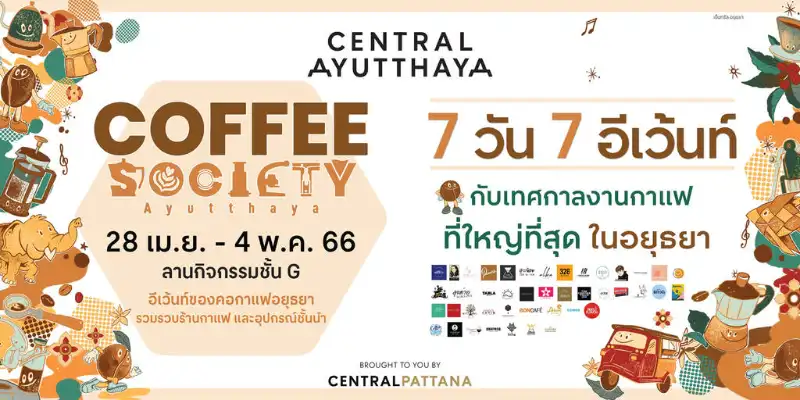 งานเทศกาลกาแฟ Central Ayutthaya Coffee Society 2023 (28 เมย - 4 พค 66) เทศกาลงานกาแฟ ปี 2566