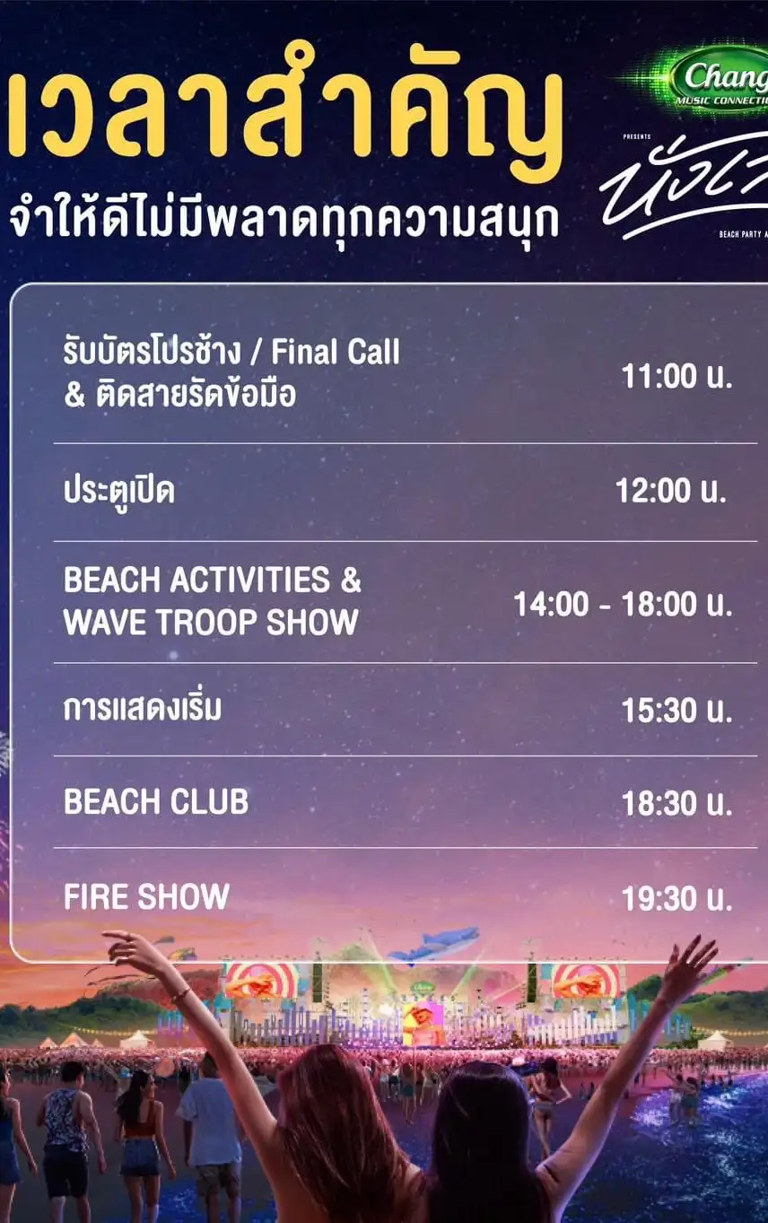  นั่งเล2 NangLay Beach Party And Music Festival 2023 - 29 เมษานี้