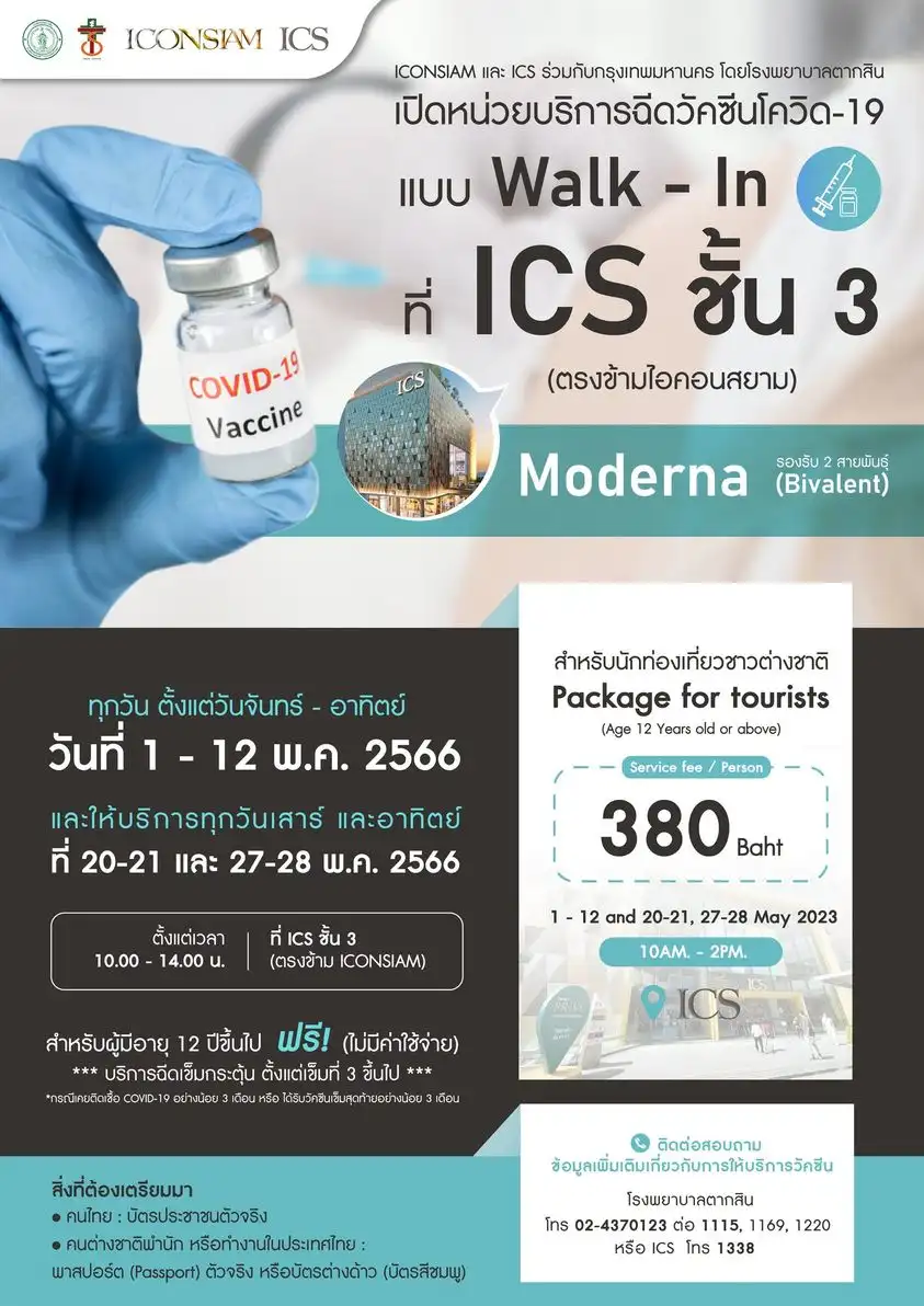 โรงพยาบาลตากสิน ร่วมกับ ICONSIAM และ ICS เปิดหน่วยบริการฉีดวัคซีนโควิด-19  แบบ Walk in ฉีดวัคซีนโควิด กับโรงพยาบาลสังกัดกรุงเทพมหานคร ฟรี