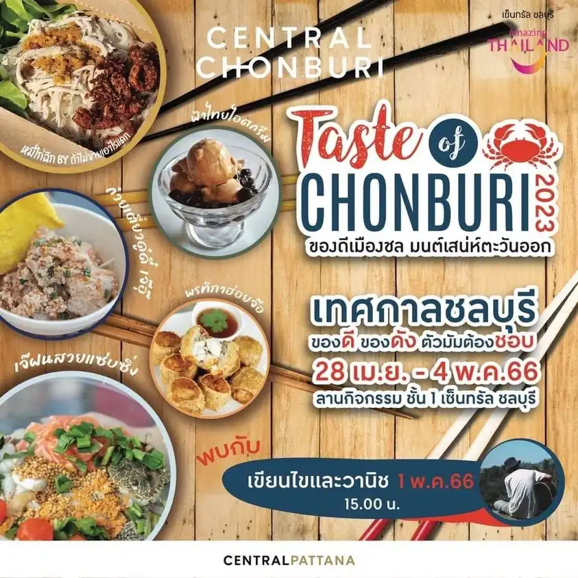 งานเทศกาลชลบุรี ของดีเมืองชล มนต์เสน่ห์ตะวันออก Taste of Chonburi 2023 [Archive] เทศกาลงานในพัทยา