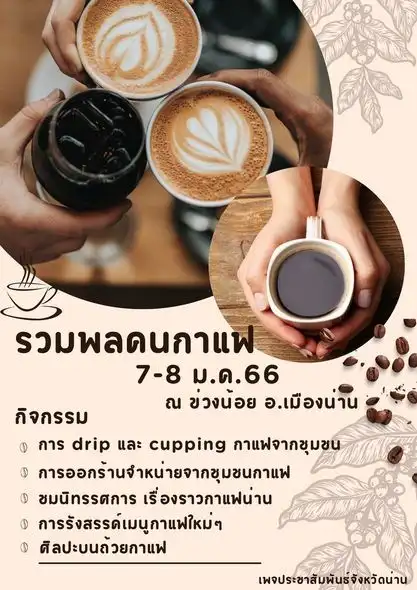 Gathering Coffee People for Sustainable Coffee in Nan 7-8 Jan 2023 Coffee festival event in Thailand 2023