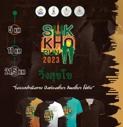 Suk-Kho Run วิ่งสุขโข Sukhothai 2023 - 30 ก.ค.66 กิจกรรมงานวิ่ง ที่ผ่านไปแล้วปีนี้ 2023